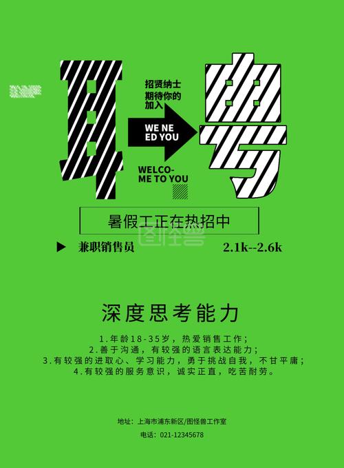 招聘暑假工宣传单