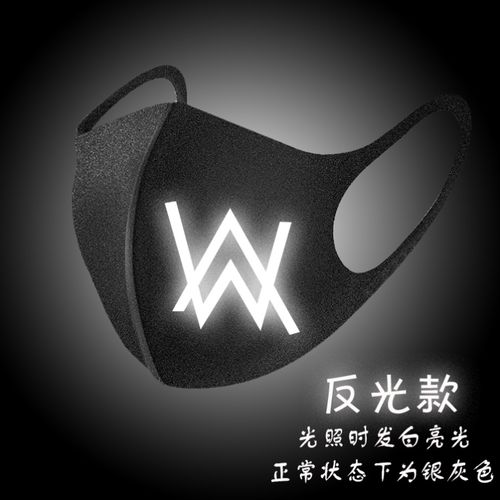 alanwalker面罩艾伦沃克口罩个性时尚秋冬电音口罩