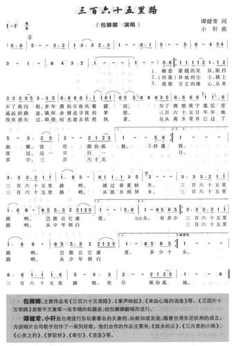 三百六十五里路_三百六十五里路简谱_三百六十五里路