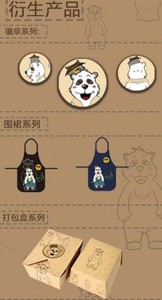 角色的衍生产品
