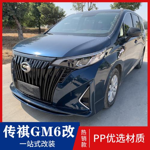 传祺gm6改装包围前杠中网适用于大包保险杠侧裙汽车