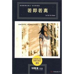 若即若离,饶雪漫 著 - 图书 苏宁易购