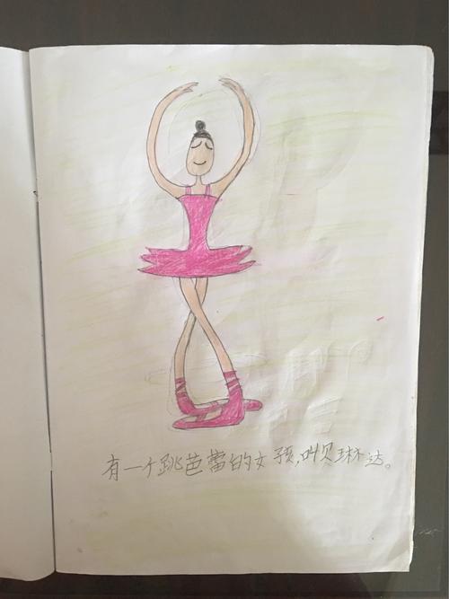 制作绘本《大脚丫跳芭蕾》和《亭亭的梦想》