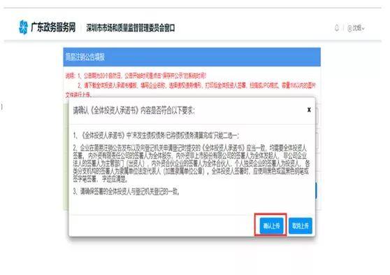 2020龙岗区注销企业一窗通操作流程