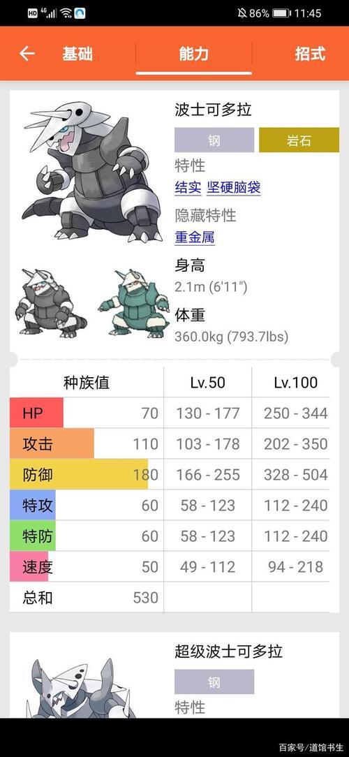 口袋妖怪:波士可多拉应该如何发挥它超高的防御?