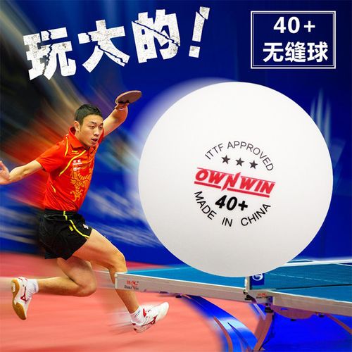 许绍发xsf0006金标ownwin澳悠无缝三星乒乓球406粒