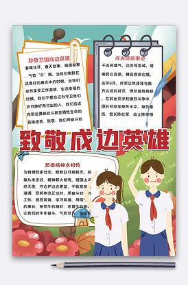 致敬戍边英雄简约手抄报
