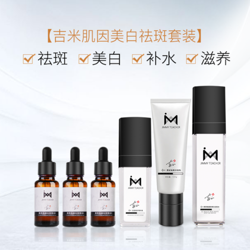 吉米套盒茜茜cc焕颜白淡斑水祛斑精油二代肌因修护精华液保湿补水