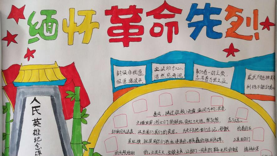 致敬英雄"——辛寨学区鲍家小学烈士纪念日系列活动