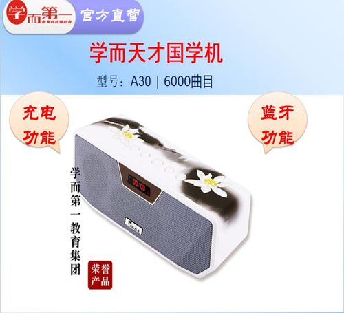 学而天才学而第一蓝牙便携式国学机经典听读机充电儿童早教机包邮