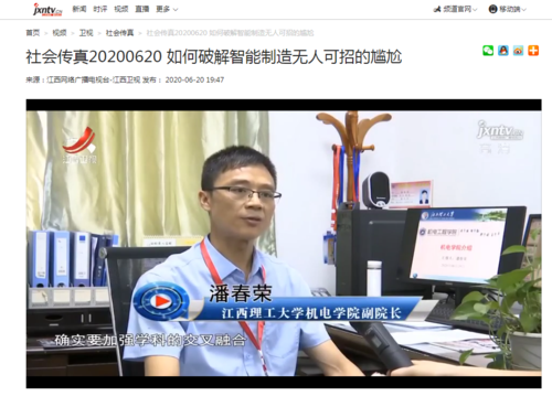 江西卫视《社会传真》20200620 如何破解智能制造无人可招的尴尬