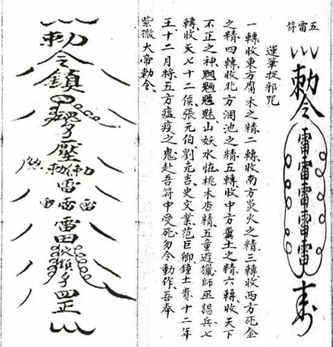 凡十过.书符取炁,立有应验. 咒语:五雷大