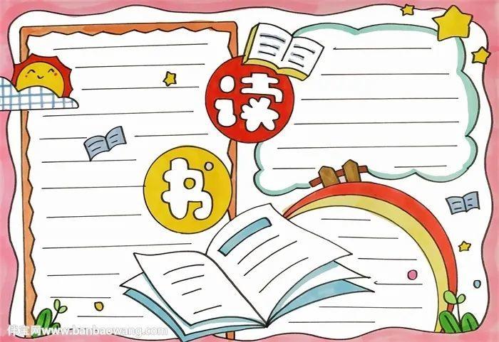 小学生简单手抄报,语文学课手抄报素材收集分享!