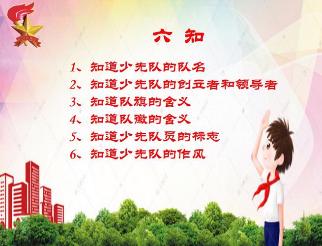 怎样才能像他们一样戴上红领巾,成为少先队员呢?