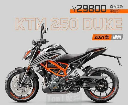 最低不到3万ktm250390duke2021款上市