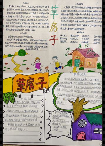 实小善南五一班草房子手抄报优秀作品展