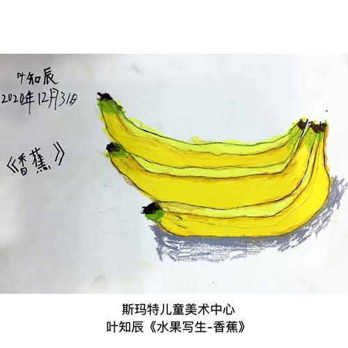 《水果写生-香蕉》