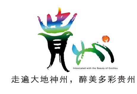 多彩贵州的logo简笔画