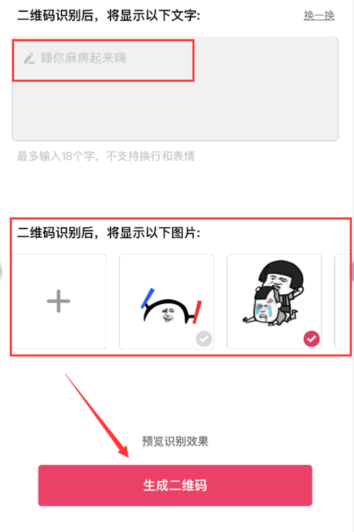整人二维码来了赶紧去恶搞好友