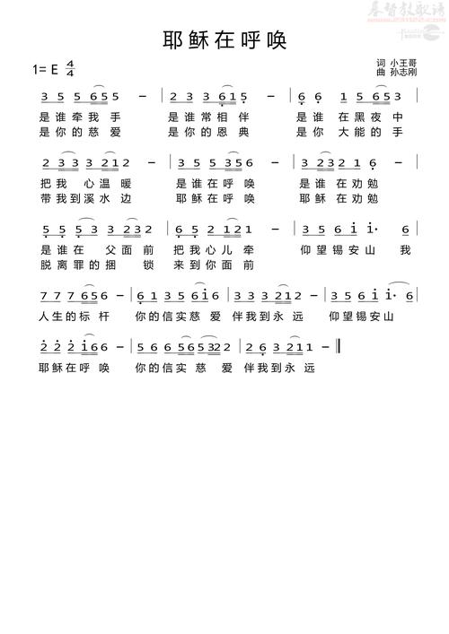 耶稣在呼唤 简谱