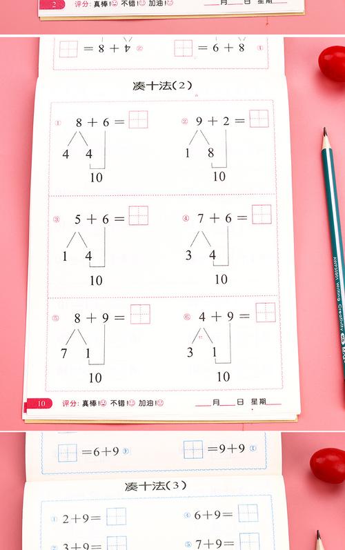 凑十法借十法分解与组成解决问题幼儿园幼小衔接加减法练习教材书
