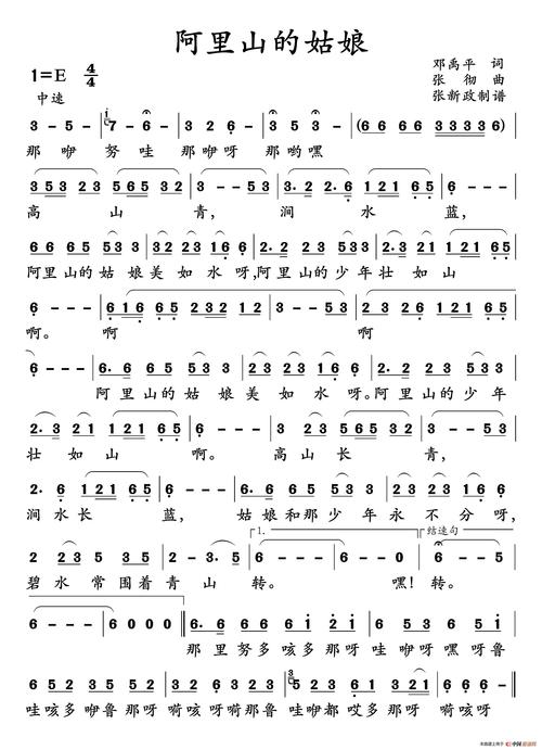 阿里山的姑娘_简谱