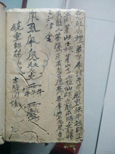 茅山真传文道武法秘谱-五雷号令-玄坛咒-九天玄女排兵马千斤掌