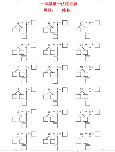 小学一年级20以内【破十法】练习题下册(2页doc文档)资料下载