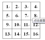 如何快速写出16宫格
