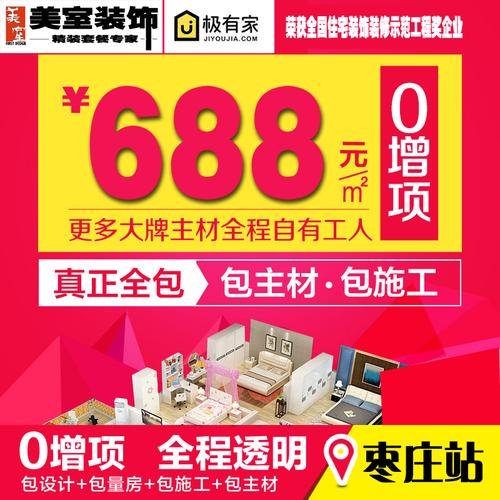 美室装饰588互联网全包家装套餐,包工包料保修10年--长沙站