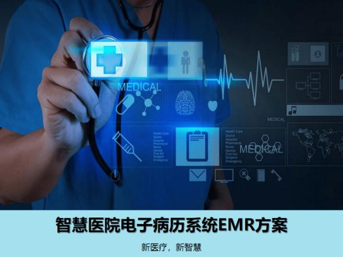 智慧医院电子病历系统emr方案.pdf 19页