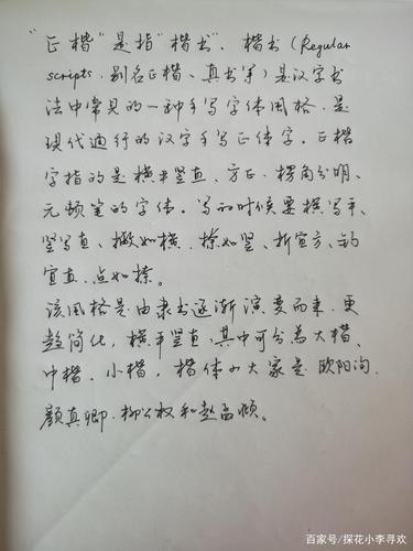 正楷是指楷书,楷是汉字书法中常见的一种手写字体风格,是