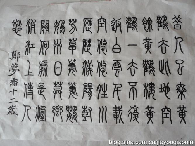 这是用篆书写的崔灏的《黄鹤楼》.楷书和隶书的我就不上传了.