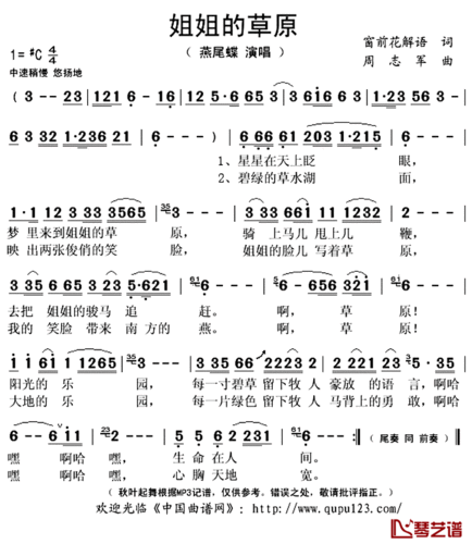 姐姐的草原简谱(歌词)-燕尾蝶演唱-秋叶起舞记谱上传