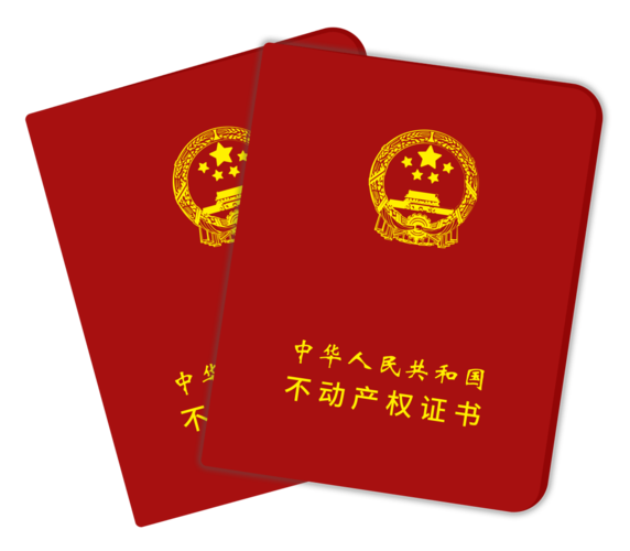 不动产权了解一下