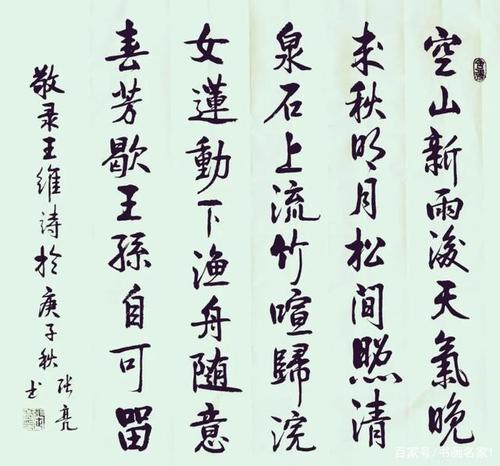「艺术中国」——张亮书法作品鉴赏