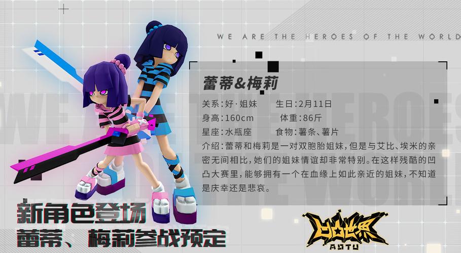 新参赛者曝光姐妹花蕾蒂梅莉登场破晓信念迸发测试参战预定