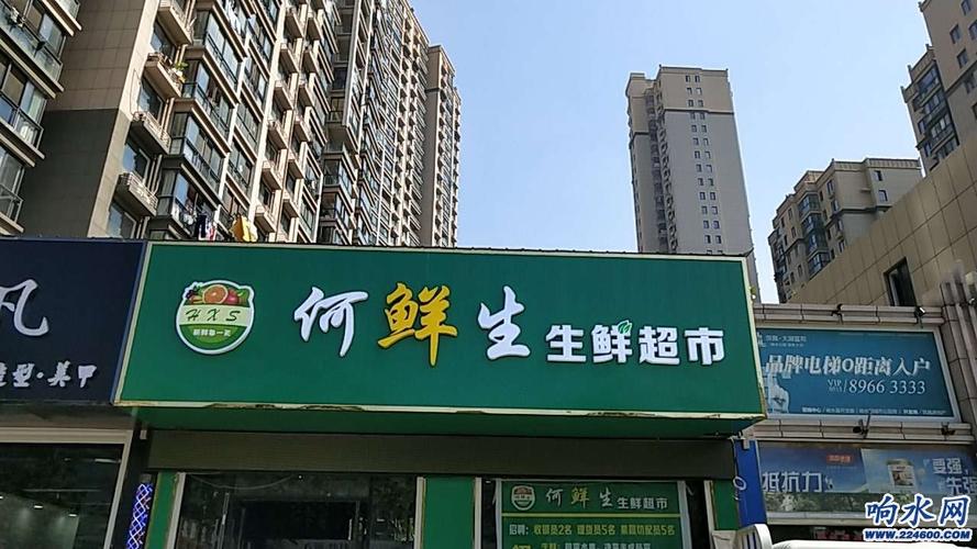 何鲜生生鲜超市,急招数名理货员,收银员,要求:女士