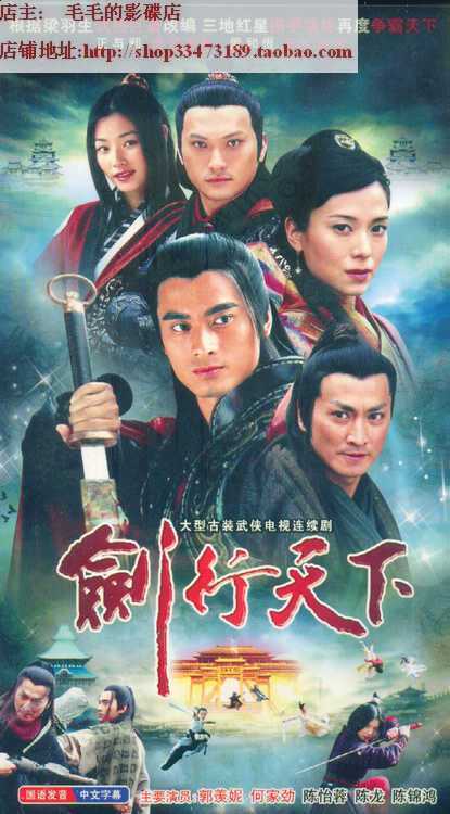 盒装dvd 国产武侠剧【剑行天下】郭羡妮 何家劲 两碟