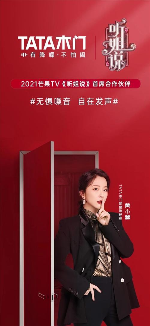 tata木门凭借听姐说惊艳出圈品牌借势ip的逻辑模型