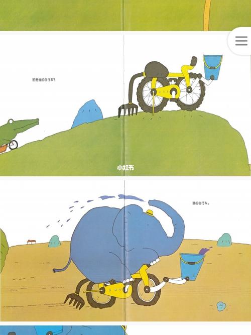 大班绘本《谁的自行车》_自行车_绘本_幼儿园大班绘本