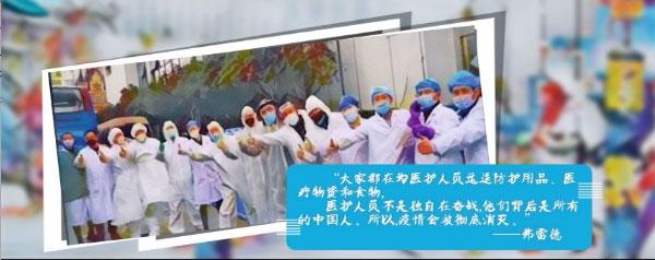 在抗击疫情这场战争中,像哈荣,弗雷德这样的外国人,不管是在中国还是