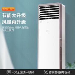 midea 美的 风客 kfr-72lw/n8mfa3 变频 立柜式空调 3匹