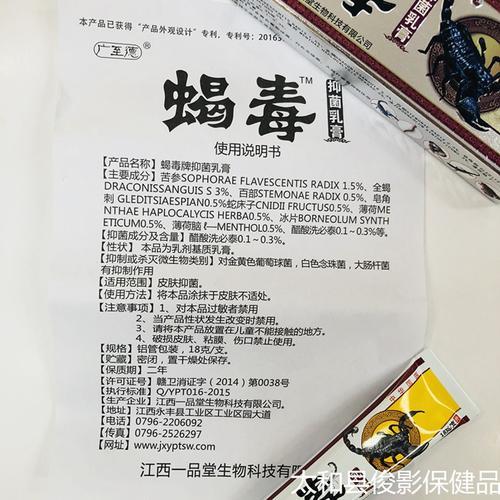 正品广至德蝎毒乳膏.厂家正品18克