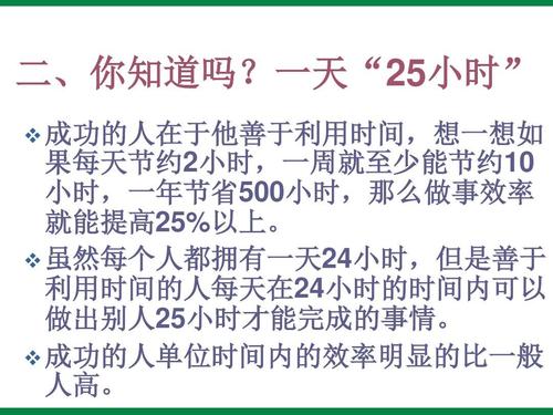 中学生《做时间的主人》时间管理主题班会ppt课件