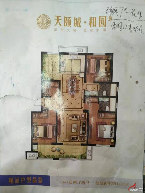 独家:天颐城和园工程抵债房,17楼,144平4室2厅2卫,116