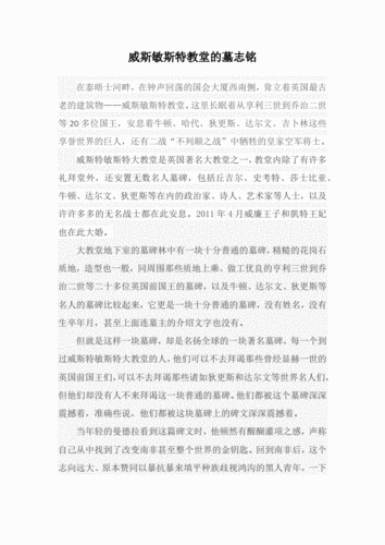 威斯敏斯特教堂的墓志铭.pdf 6页