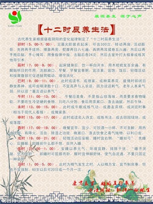 24小时养生时间表