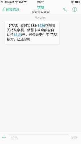 花呗这个月已经还了最低还款为什么花呗还发短信将从余额扣钱