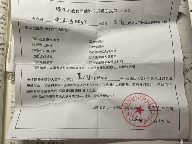 华图教育协议班不退费!